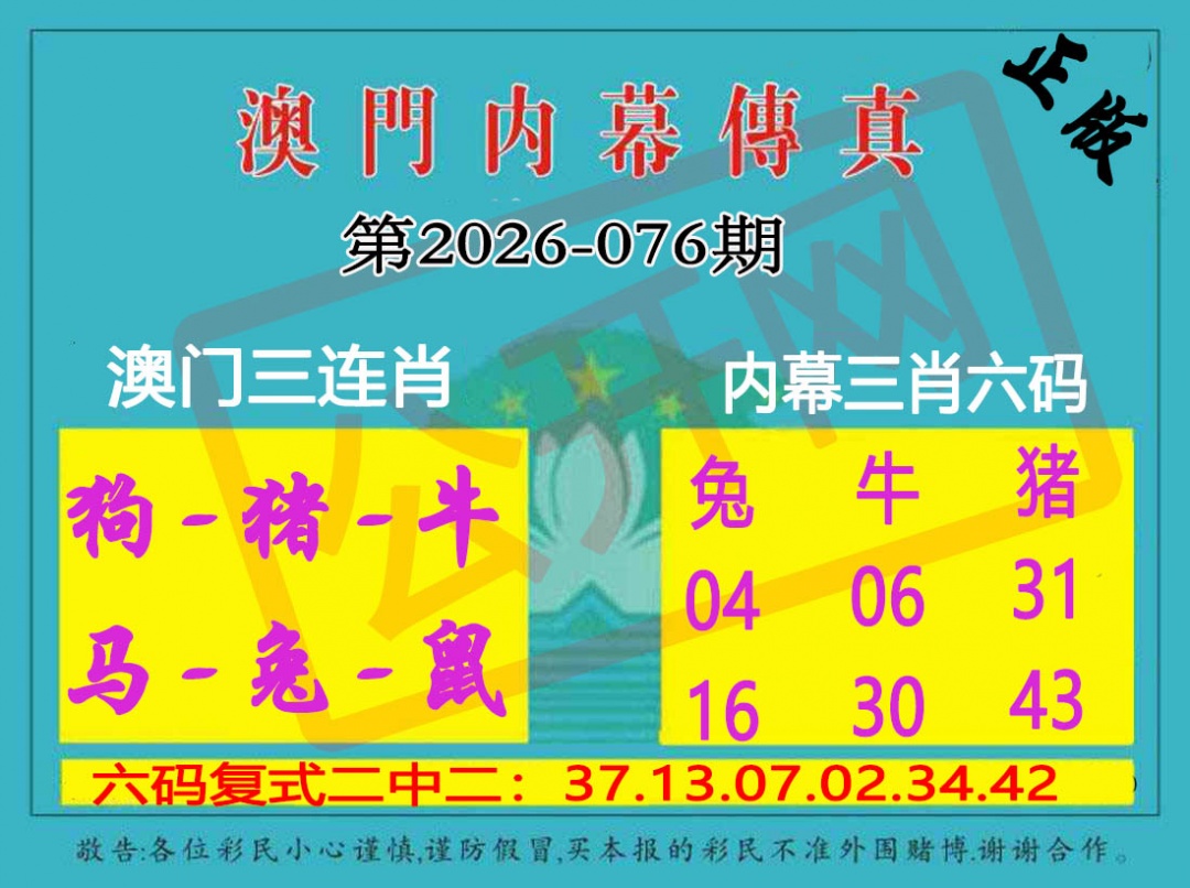 076期内幕传真三肖版[图]