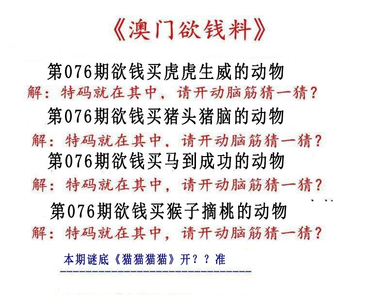 076期澳门欲钱料[图]