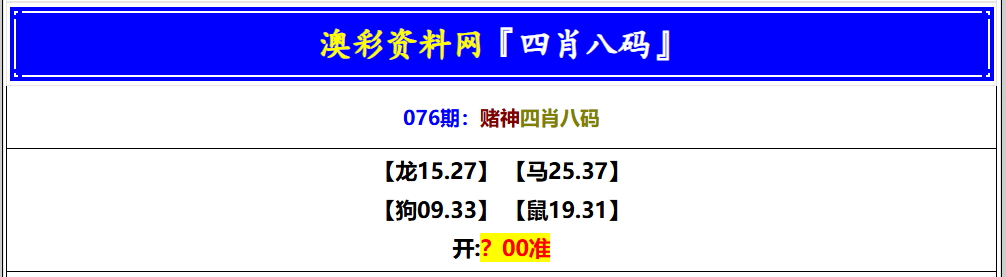 076期赌神四肖八码[图]